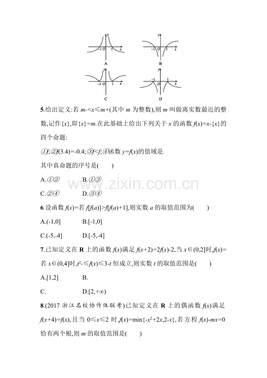 2018届高考理科数学第二轮复习综合能力训练13.doc_第2页