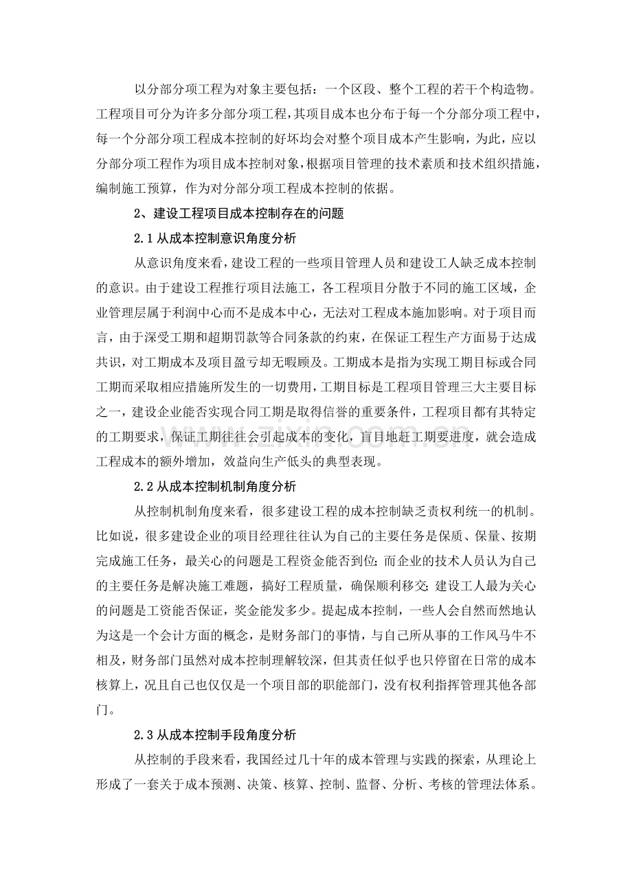 工程招投标中存在的问题及原因分析.doc_第2页