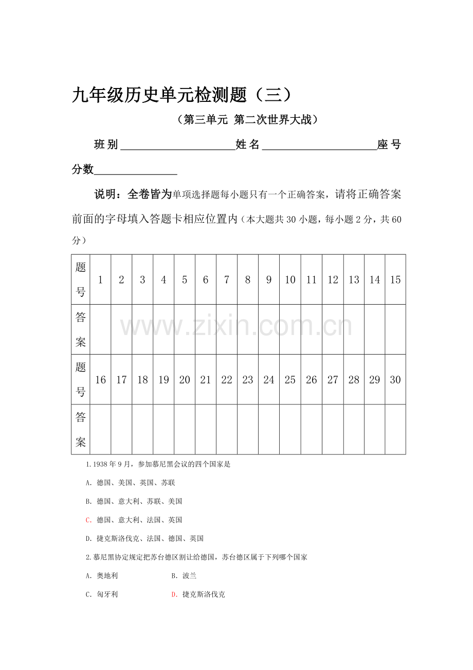 九年级历史下学期单元测试题4.doc_第1页