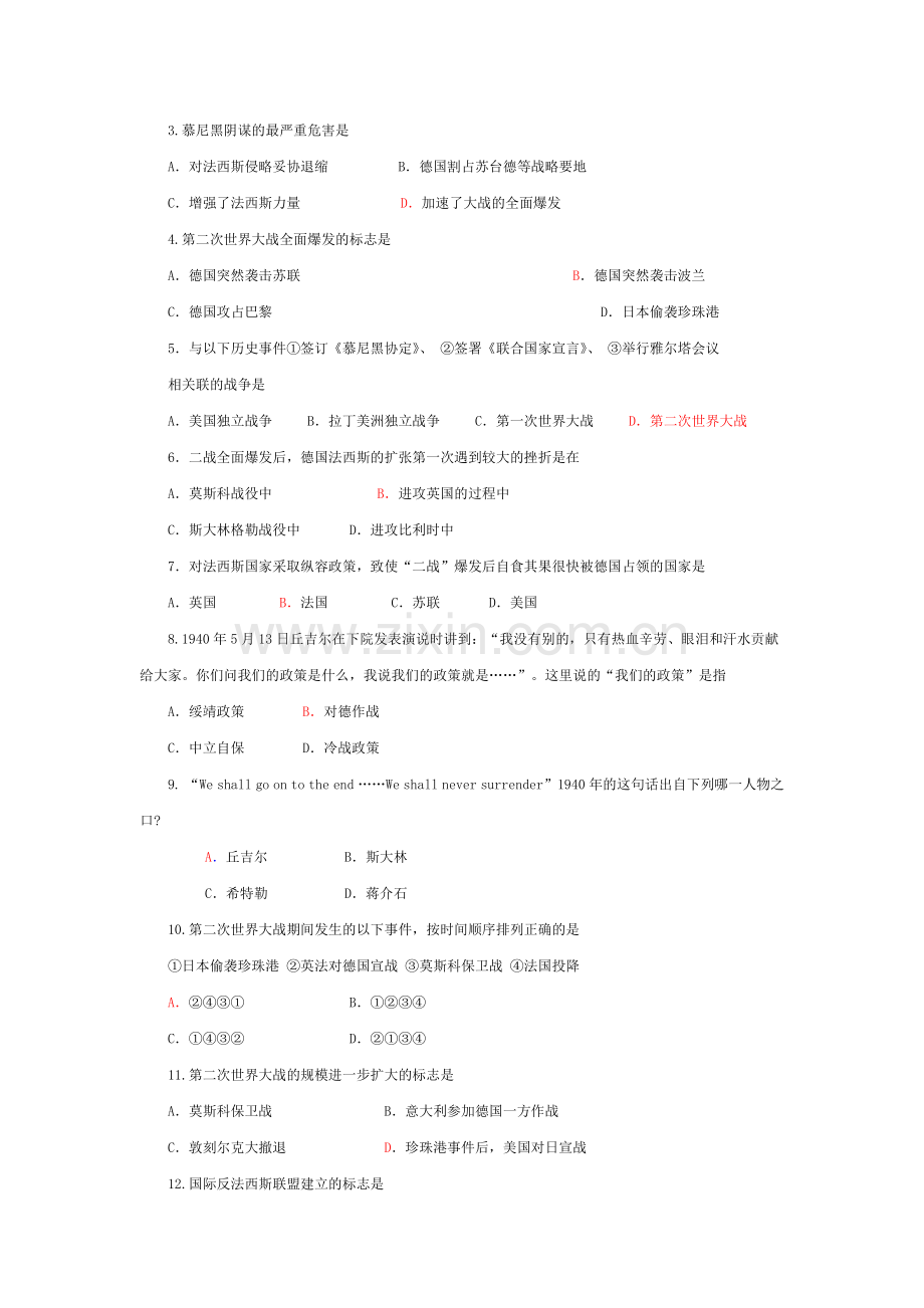 九年级历史下学期单元测试题4.doc_第2页