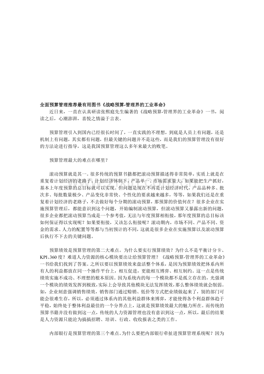 全面预算管理图书.doc_第1页