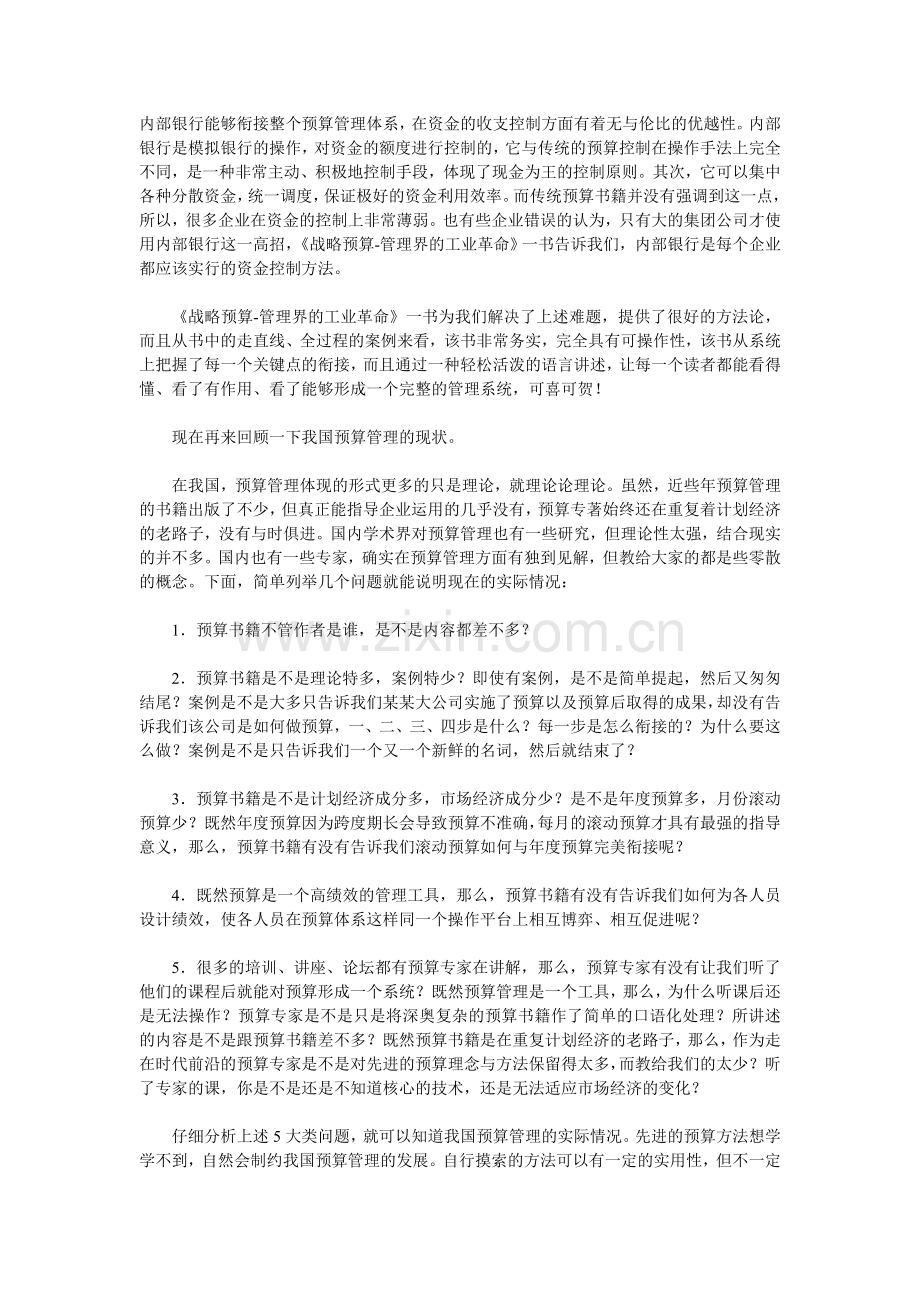 全面预算管理图书.doc_第2页