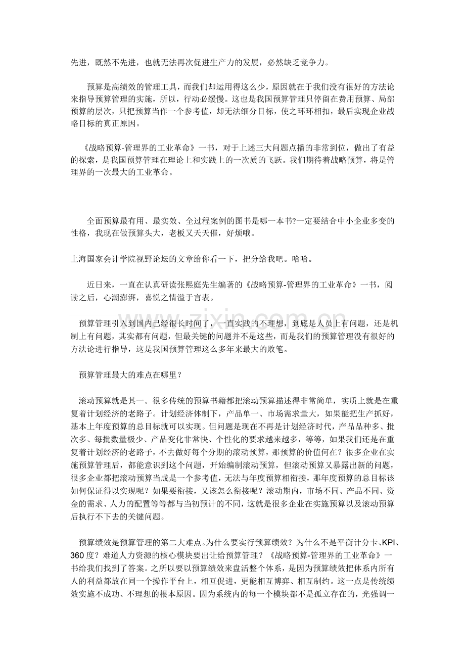 全面预算管理图书.doc_第3页