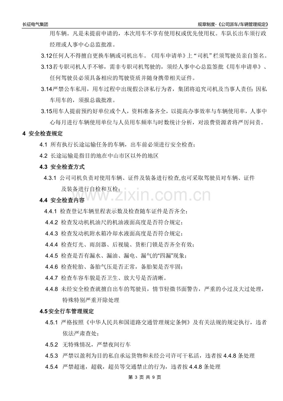 公司派车及车辆管理规定.doc_第3页