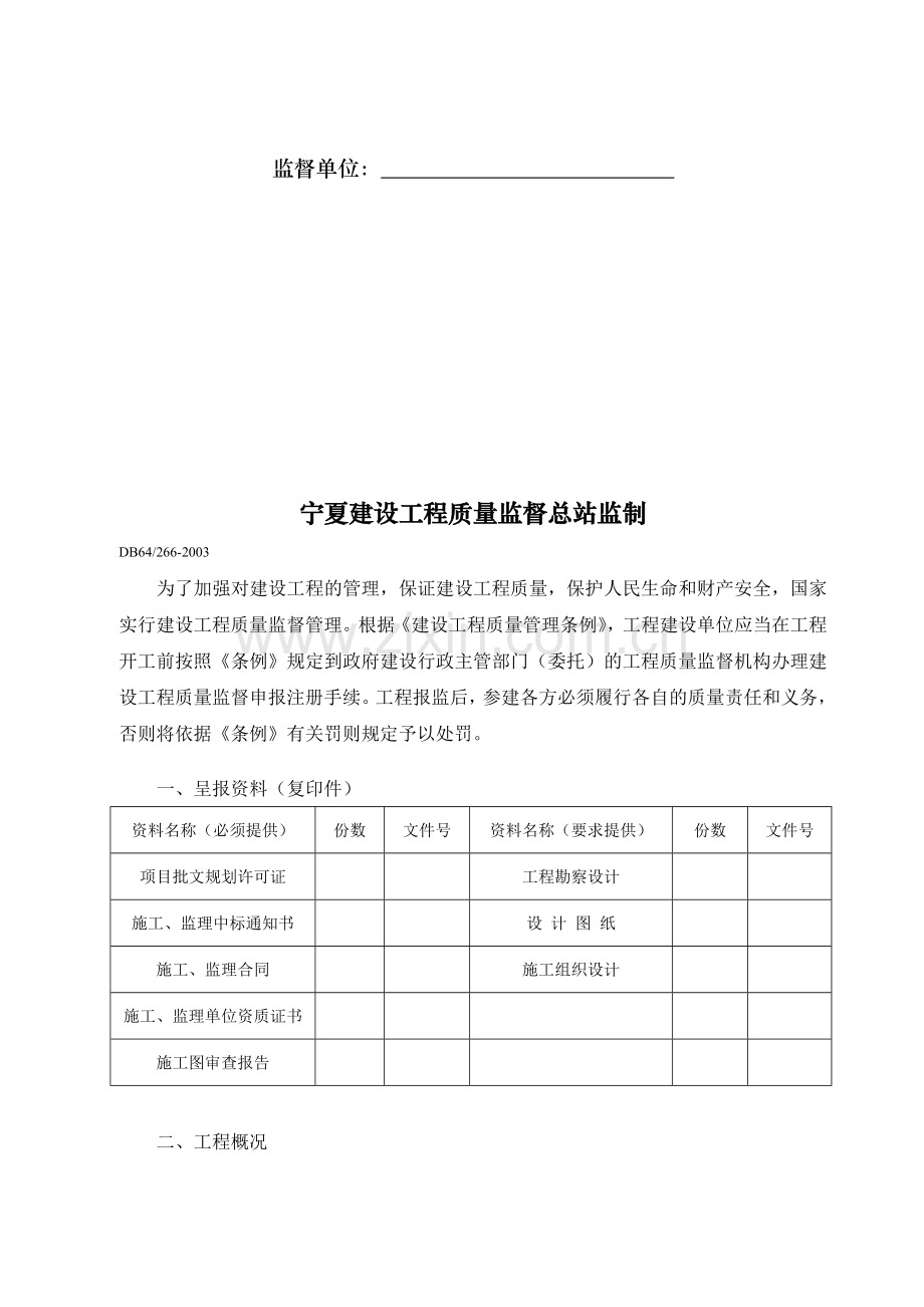 DB64工程质量监督表格.doc_第2页