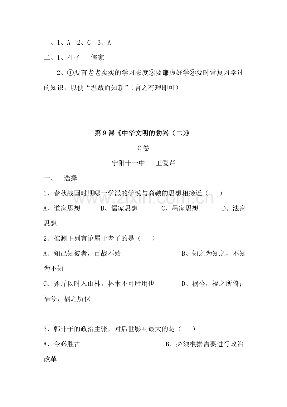 七年级历史上学期课时达标检测24.doc_第3页