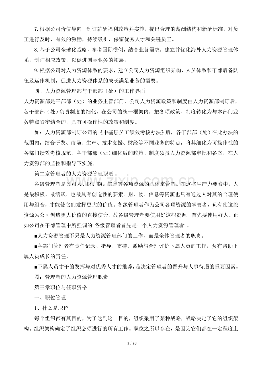 解密：华为公司人力资源管理体系(内部版).doc_第2页