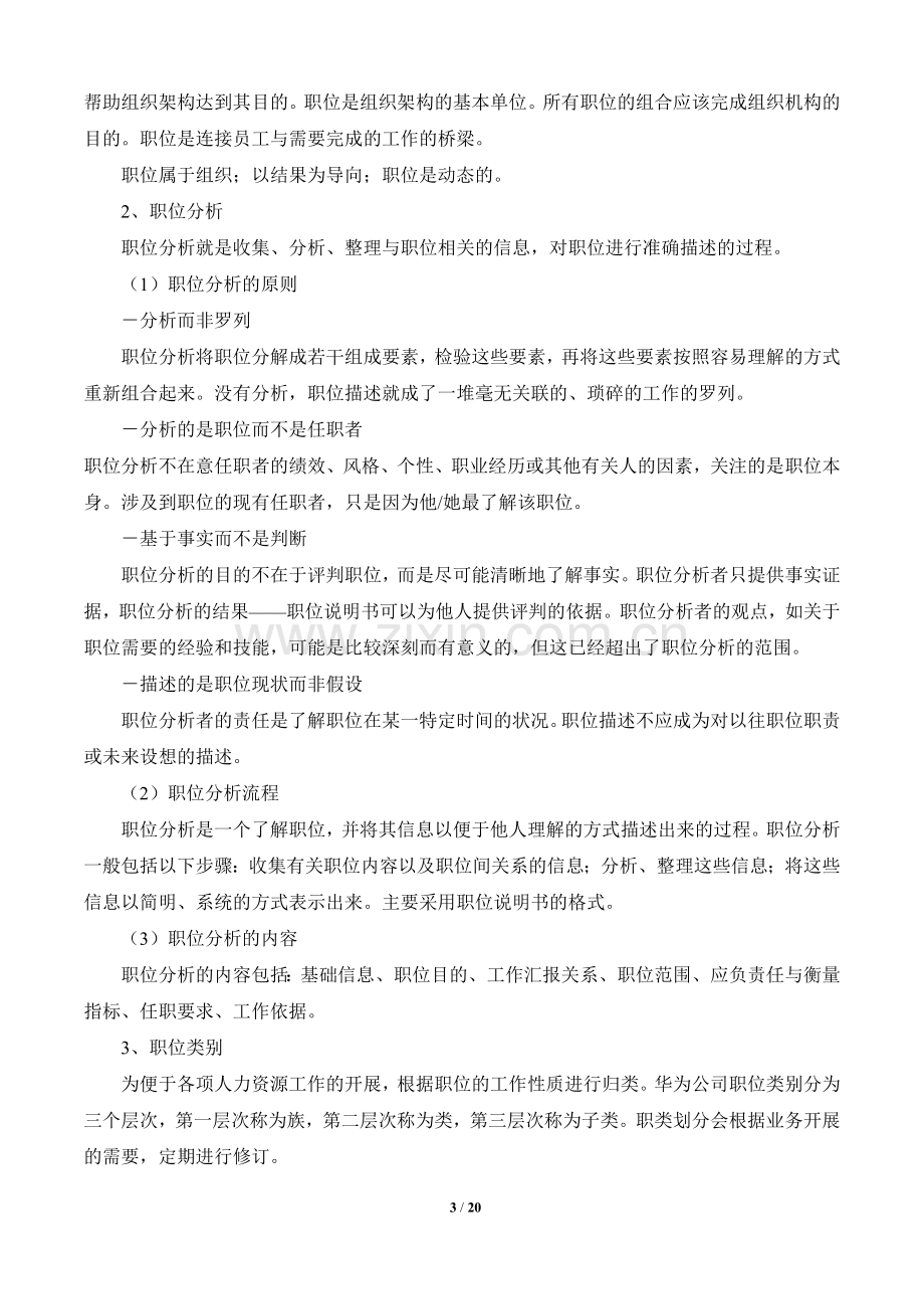 解密：华为公司人力资源管理体系(内部版).doc_第3页