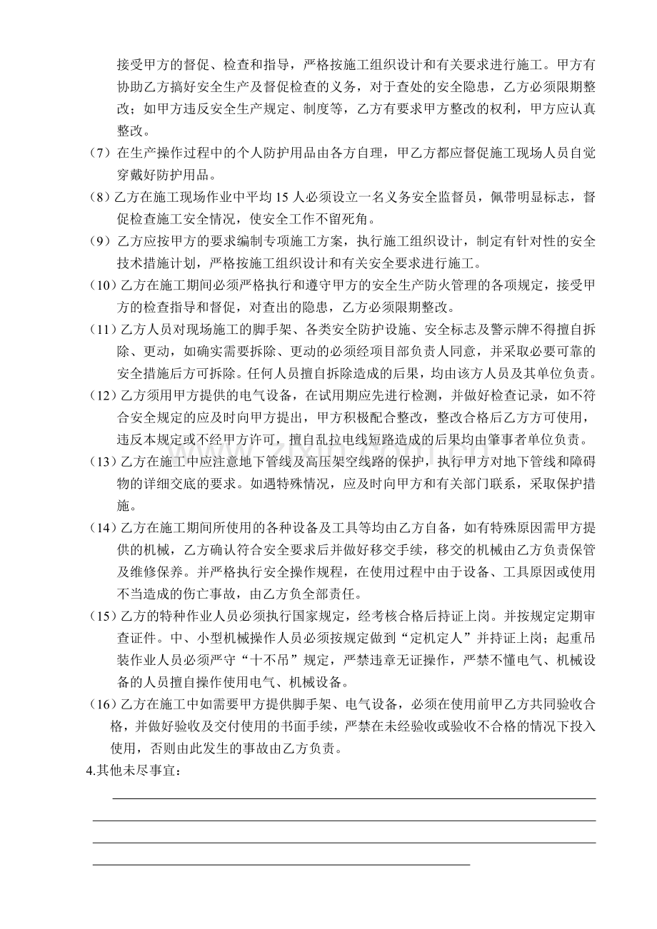 总包与分包单位安全管理协议.doc_第2页