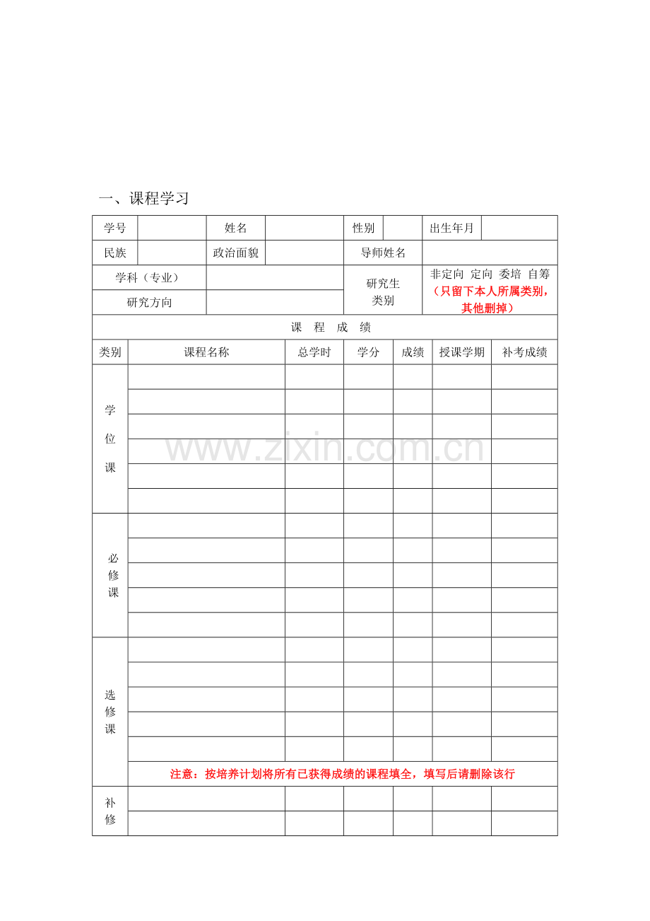 内蒙古农业大学硕士研究生中期考核表模板..doc_第3页