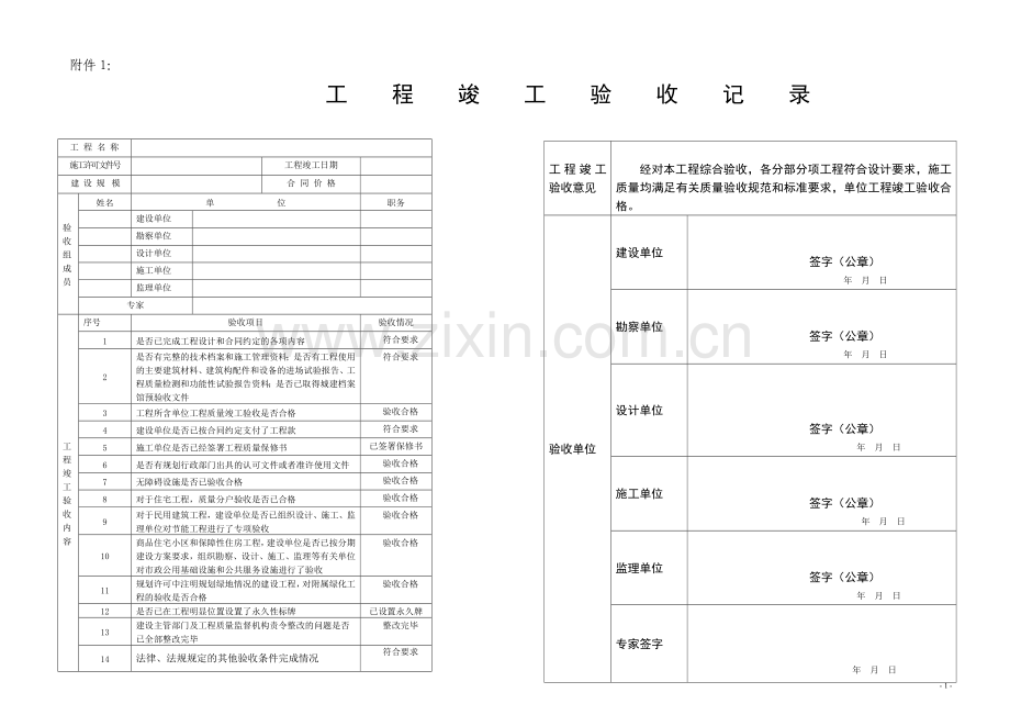 A3工程竣工验收记录.doc_第1页