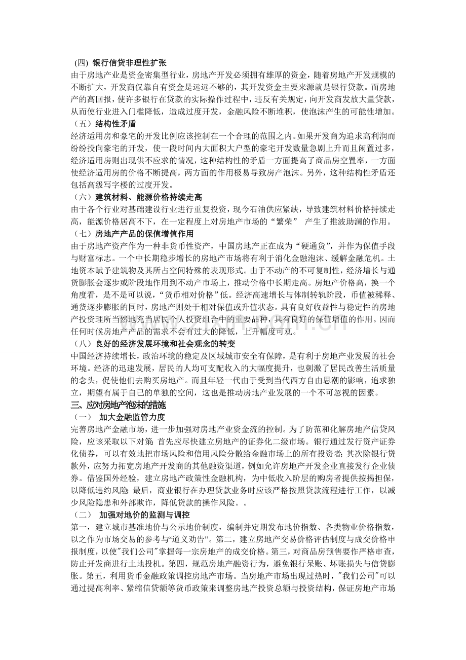 房地产泡沫的成因及应对措施.doc_第2页