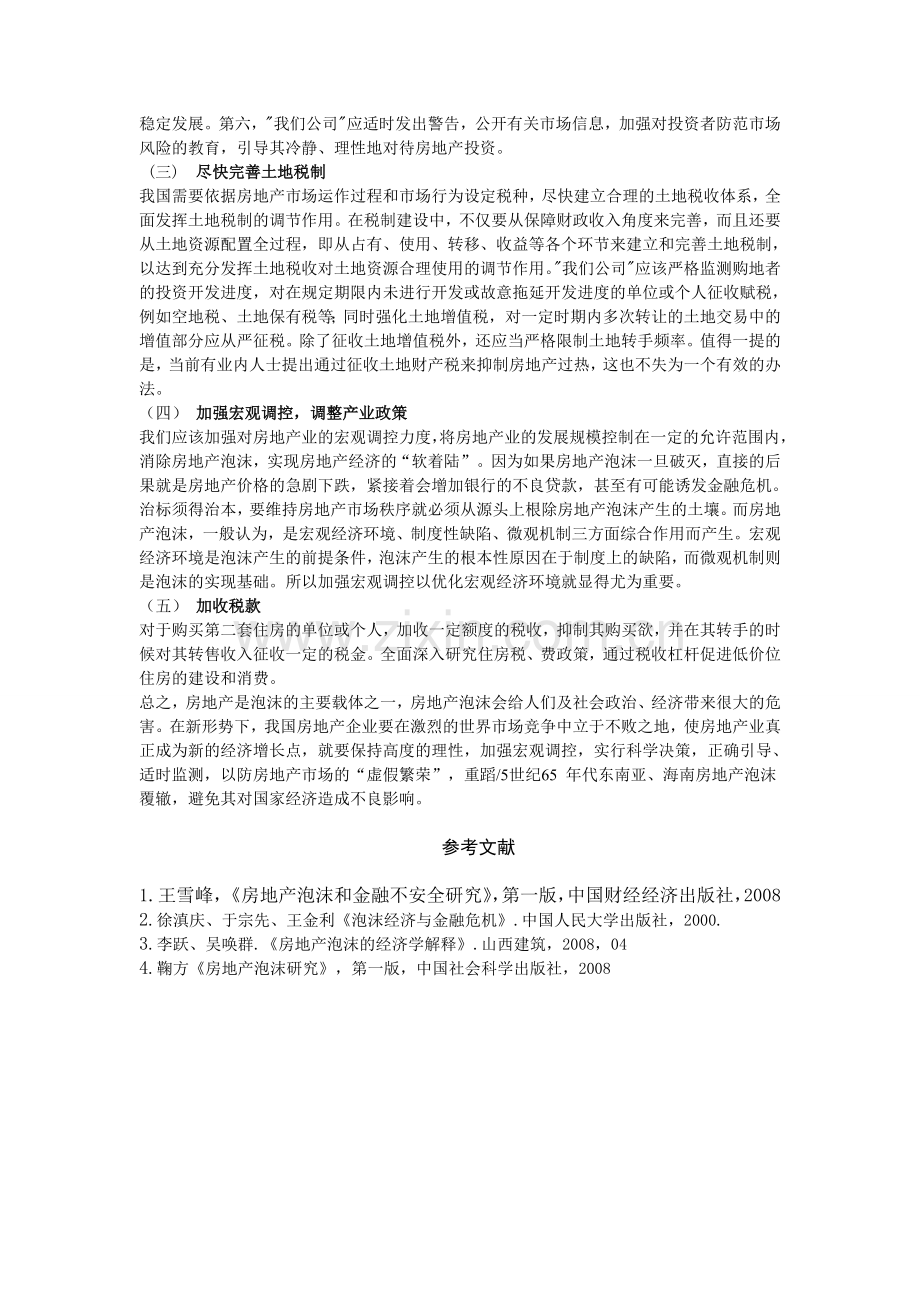 房地产泡沫的成因及应对措施.doc_第3页