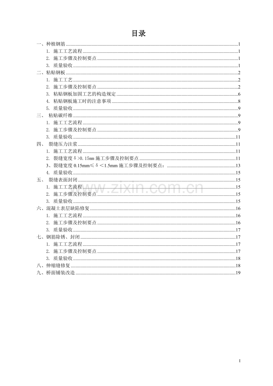 桥梁加固维修技术交底.doc_第2页