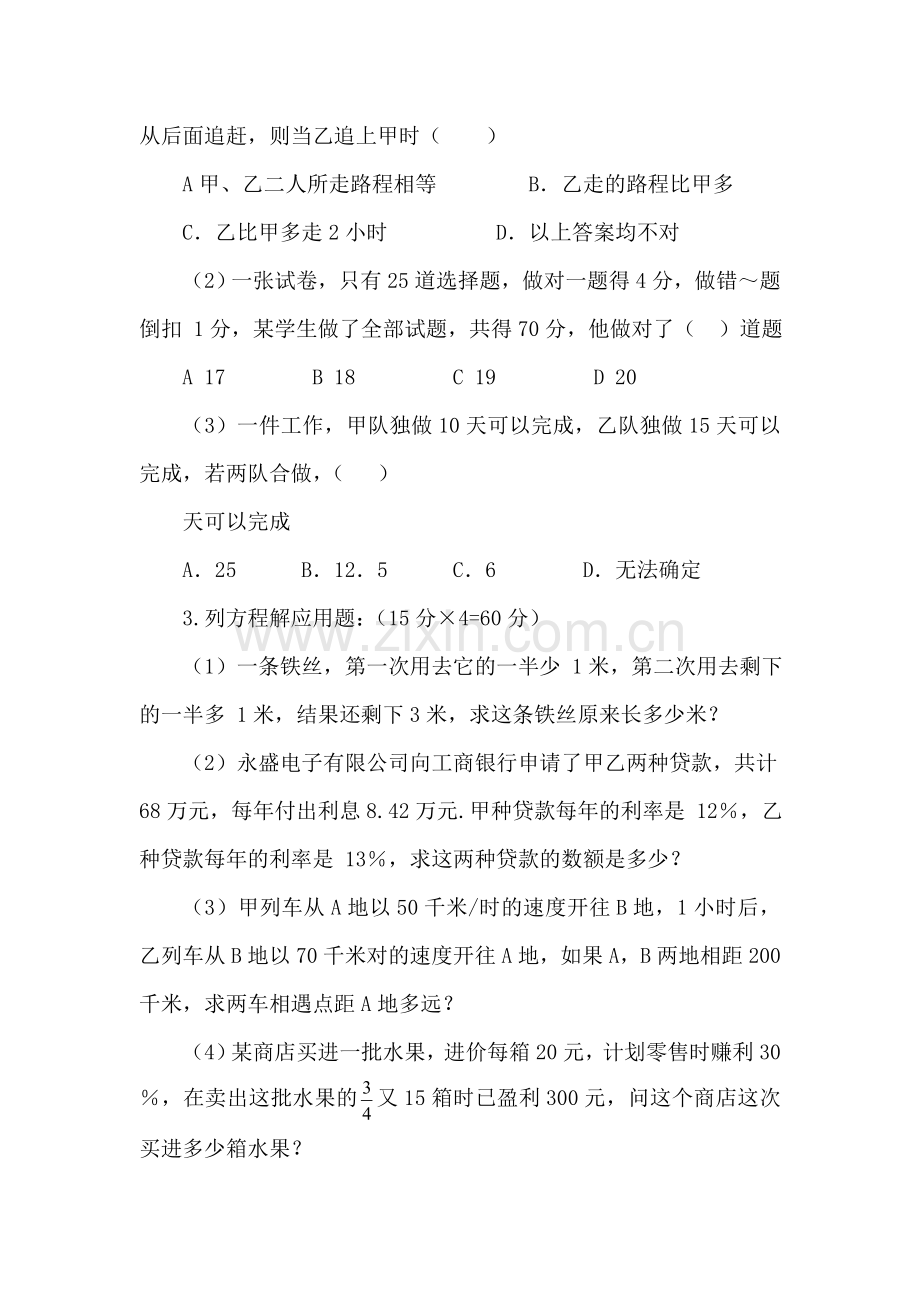 一元一次方程的应用同步测试题.doc_第2页