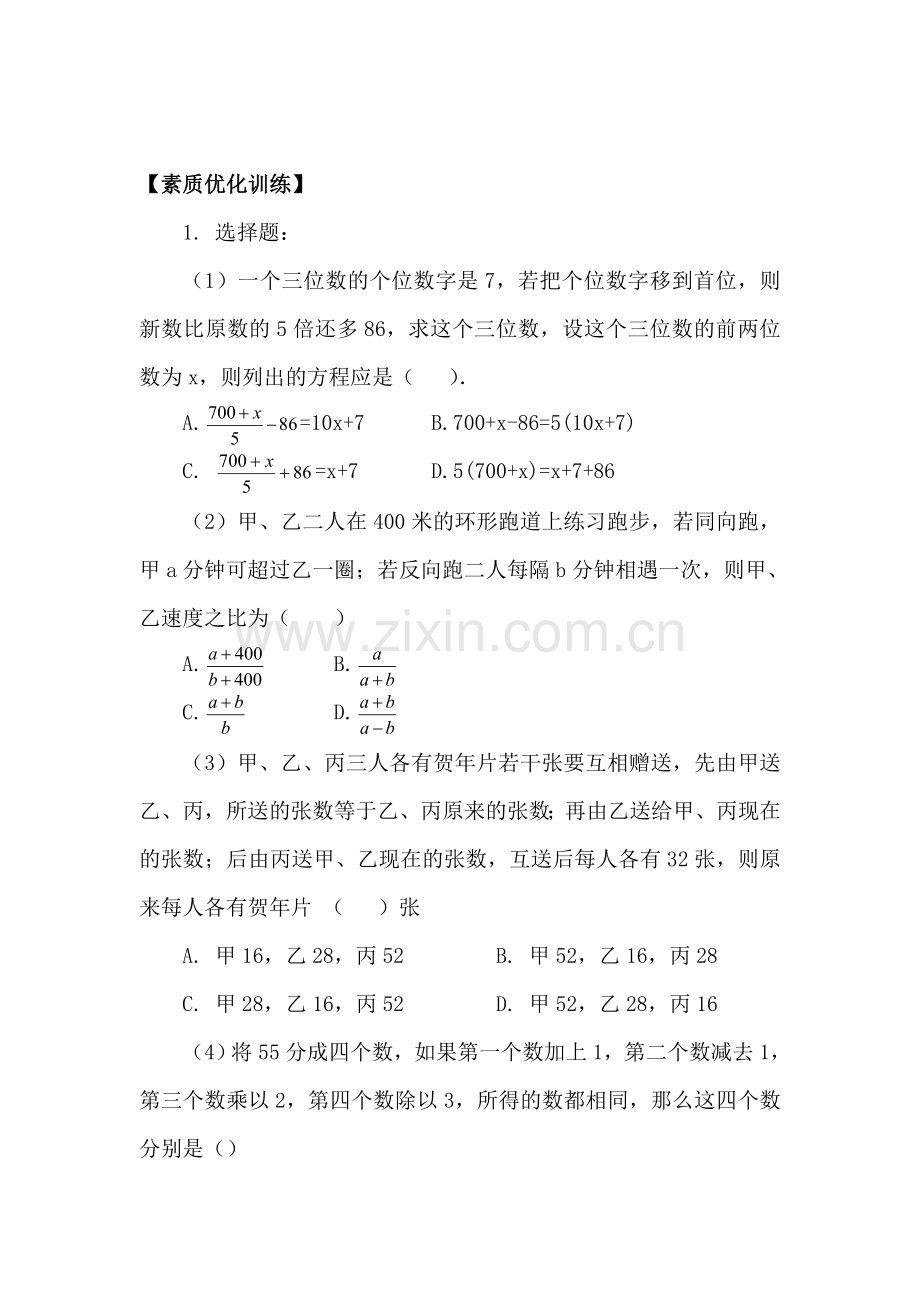 一元一次方程的应用同步测试题.doc_第3页