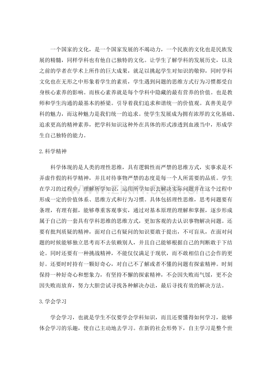 数学课堂教学行为中有关核心素养的分析.doc_第2页