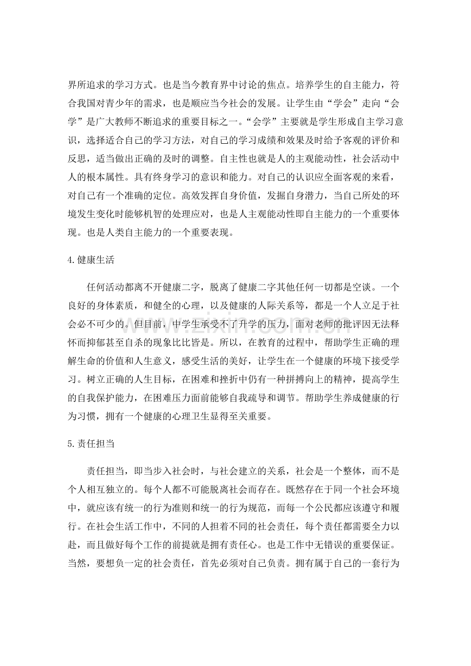 数学课堂教学行为中有关核心素养的分析.doc_第3页