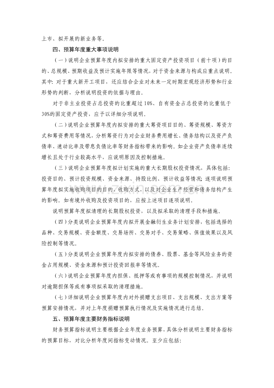 2011年度中央企业财务预算情况说明书内容提要.doc_第3页