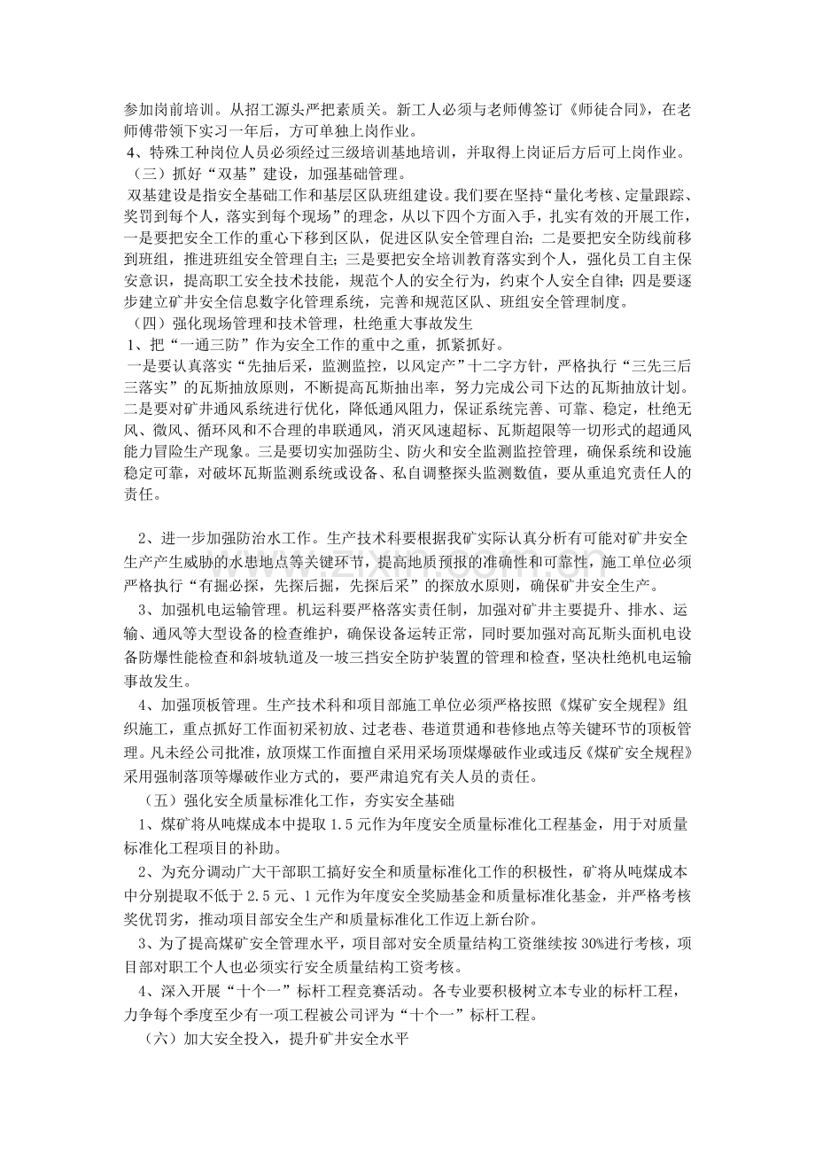 煤矿安全目标管理制度.doc_第2页