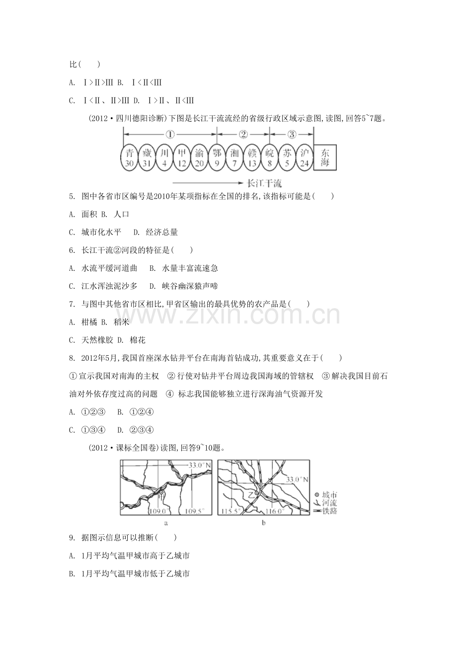 高三地理专题检测评估复习题37.doc_第2页