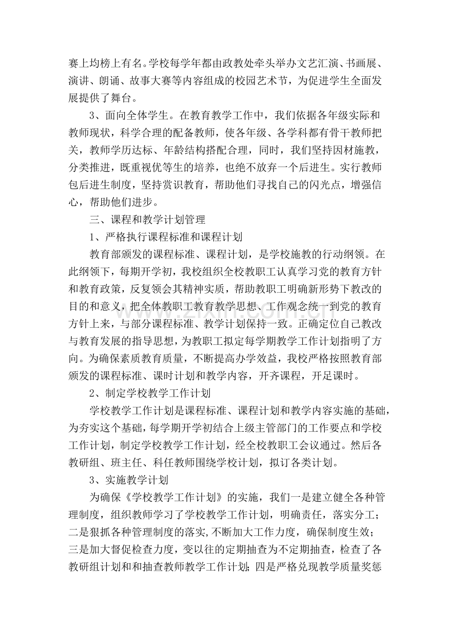 2011年学校综合管理质量工程实施情况自查报告.doc_第2页