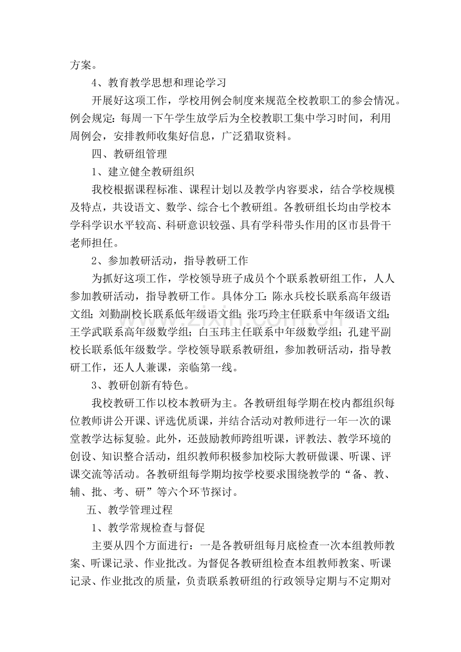 2011年学校综合管理质量工程实施情况自查报告.doc_第3页