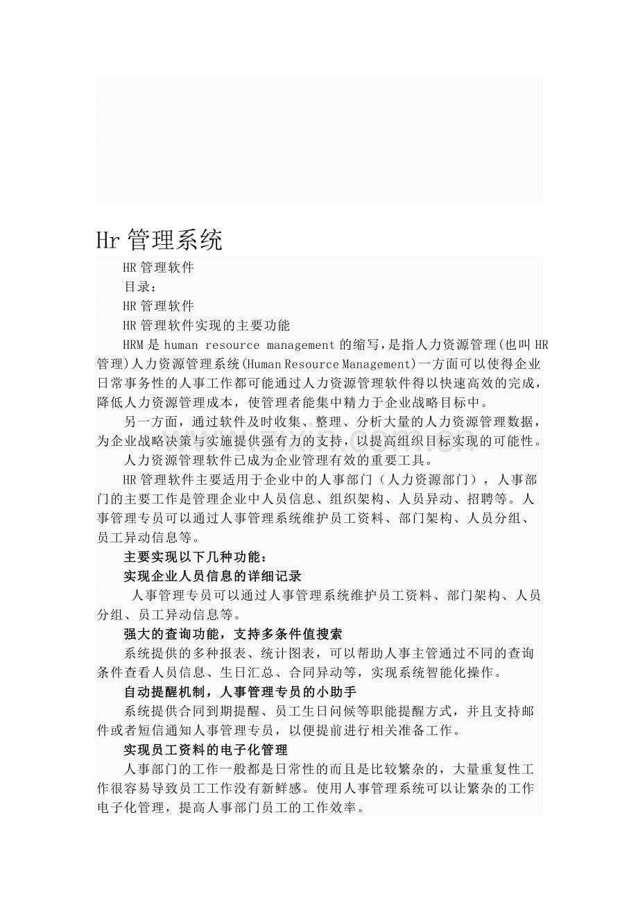 HR人力资源管理系统.doc_第1页