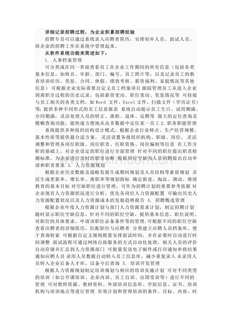 HR人力资源管理系统.doc_第2页