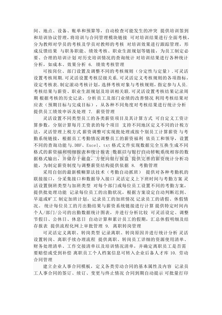 HR人力资源管理系统.doc_第3页