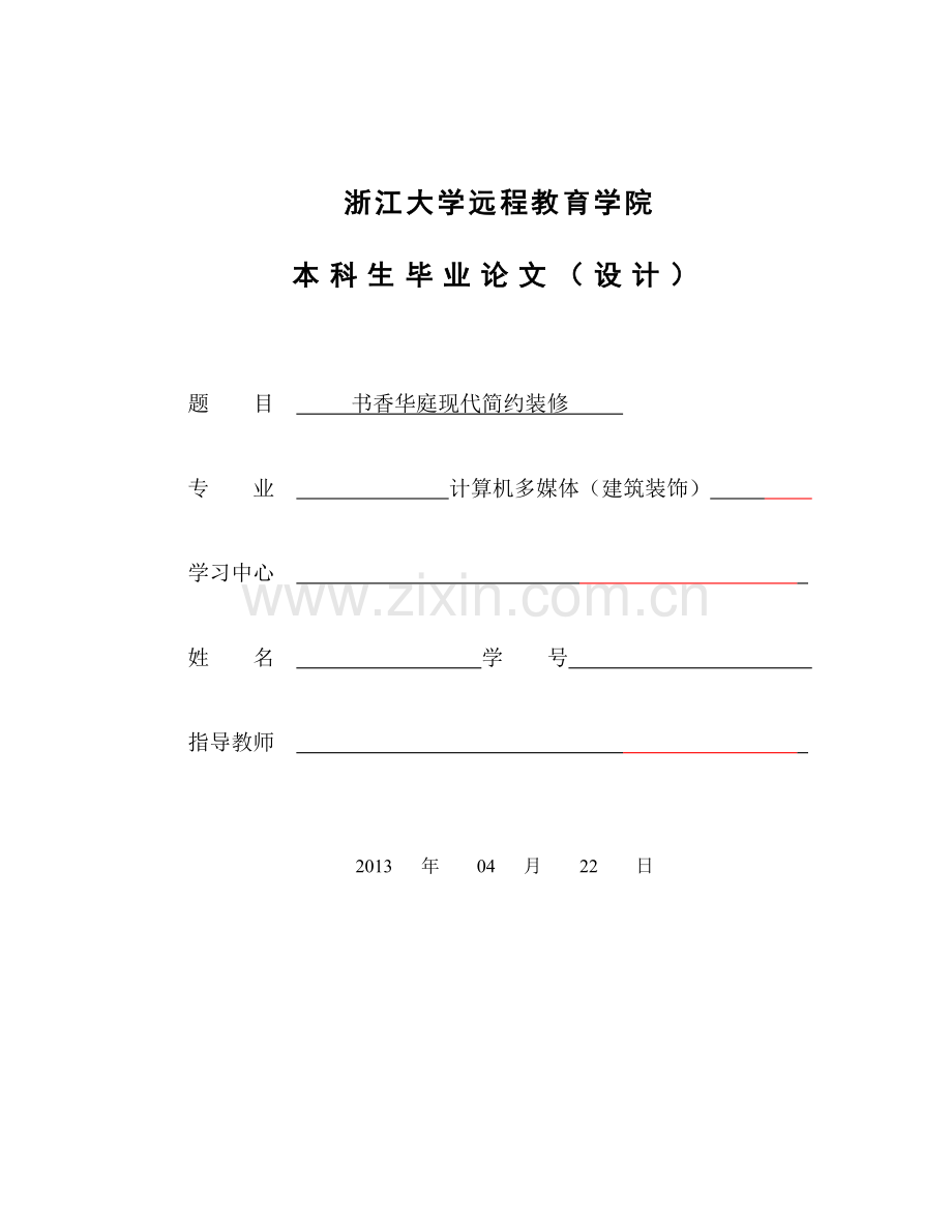 工程预算与造价研究毕业论文.doc11.doc_第1页