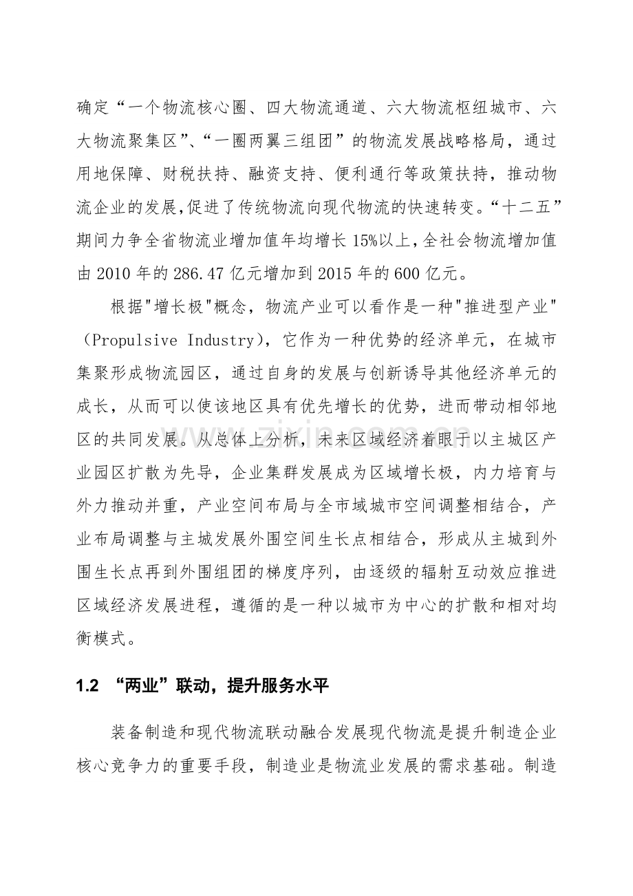 武南物流园区项目建议书.doc_第2页