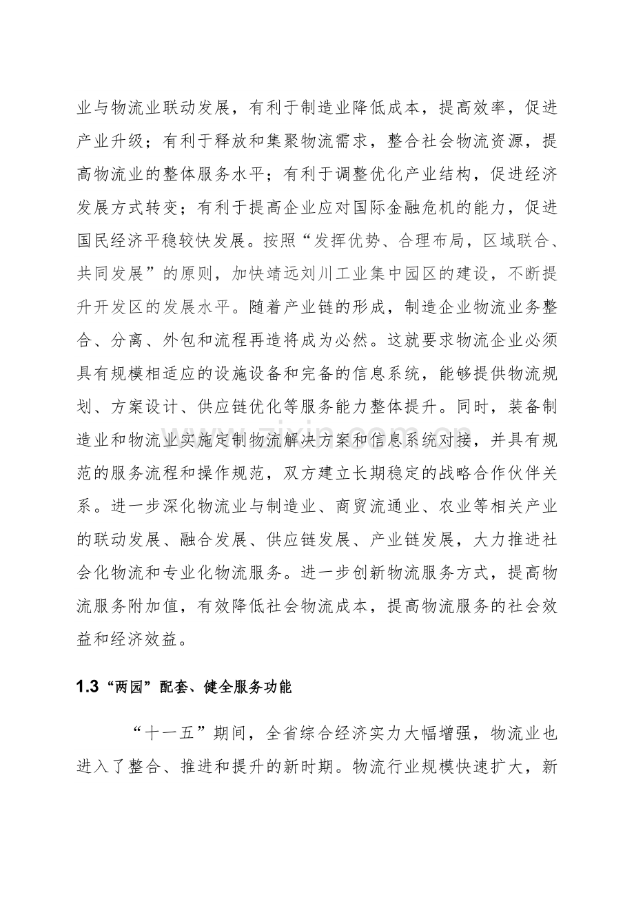 武南物流园区项目建议书.doc_第3页