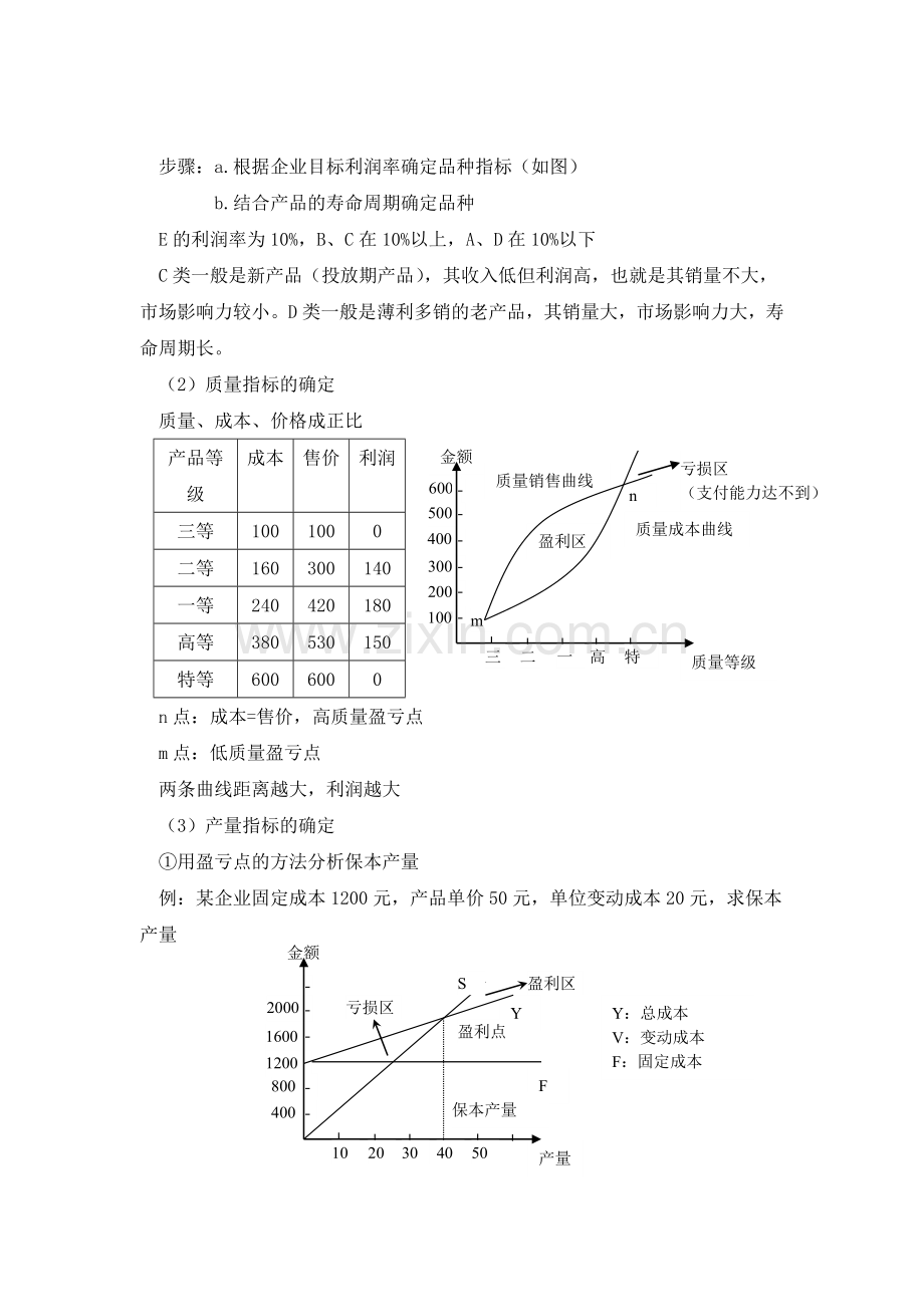 第五章生产计划.doc_第2页