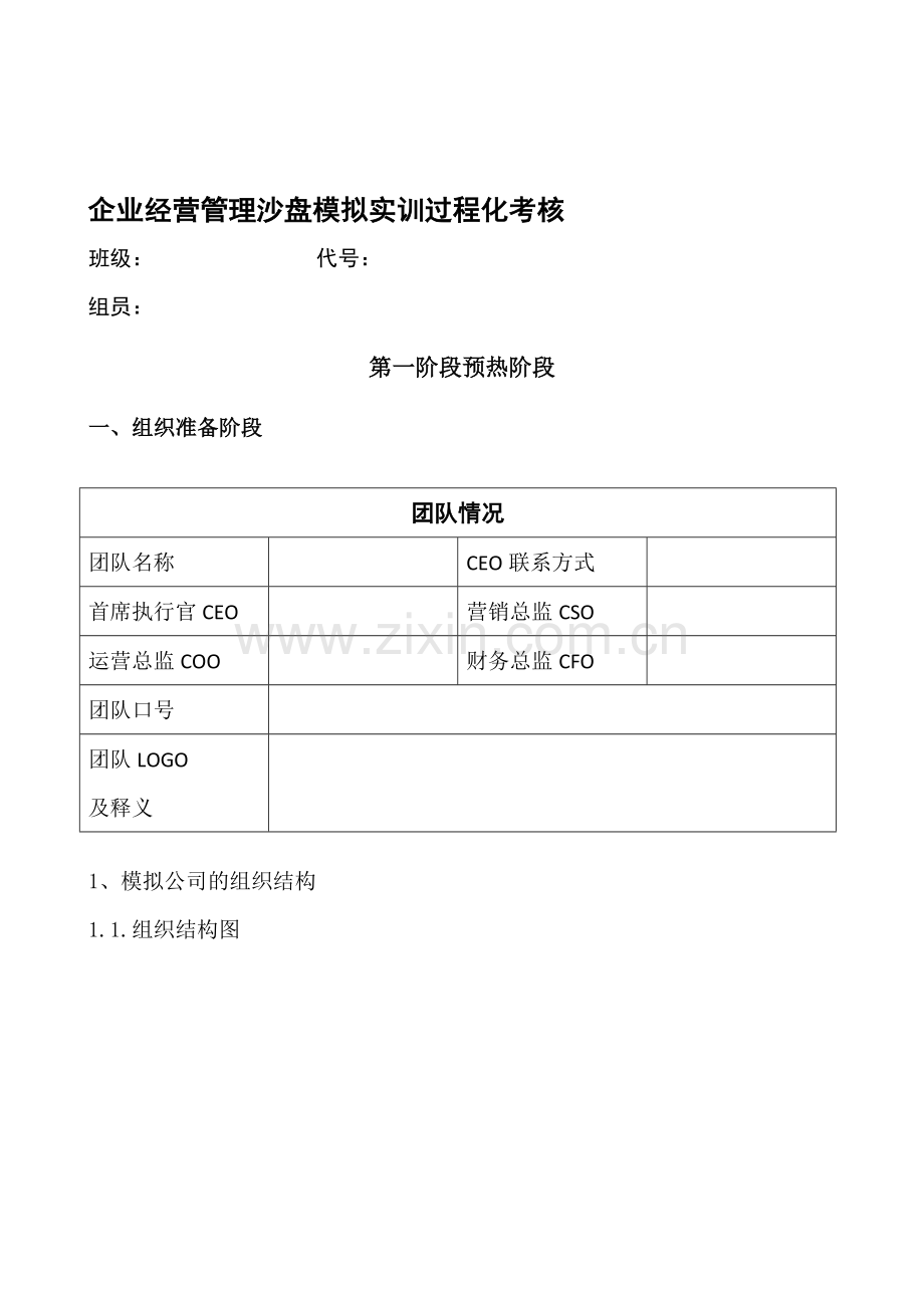 企业经营管理沙盘模拟实训过程化考核(第三次).doc_第1页