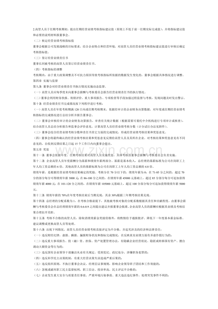 福建南纺股份有限公司.doc_第2页