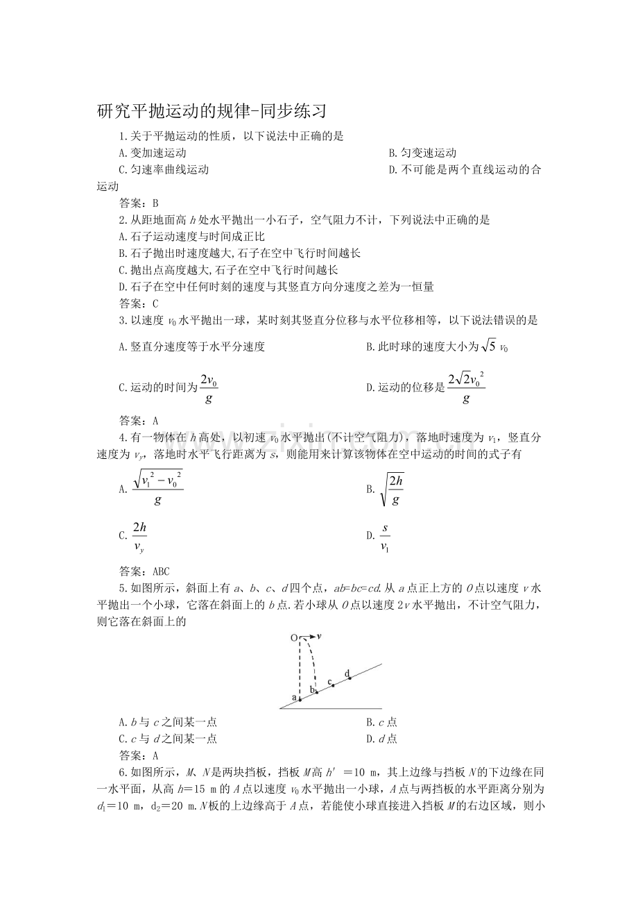 高三物理必修2复习同步测控试题3.doc_第1页