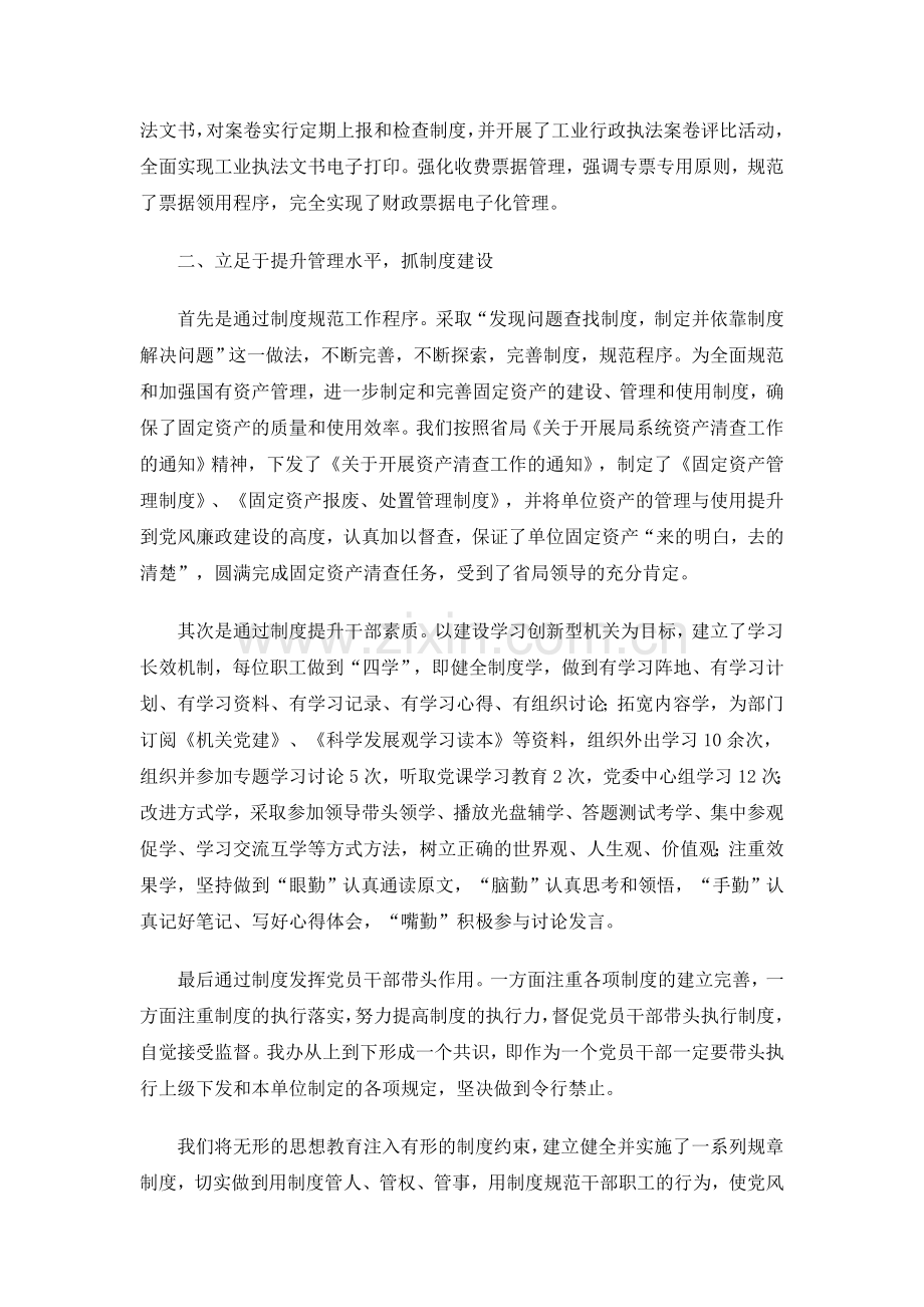 建立健全工作制度与管理制度.doc_第2页