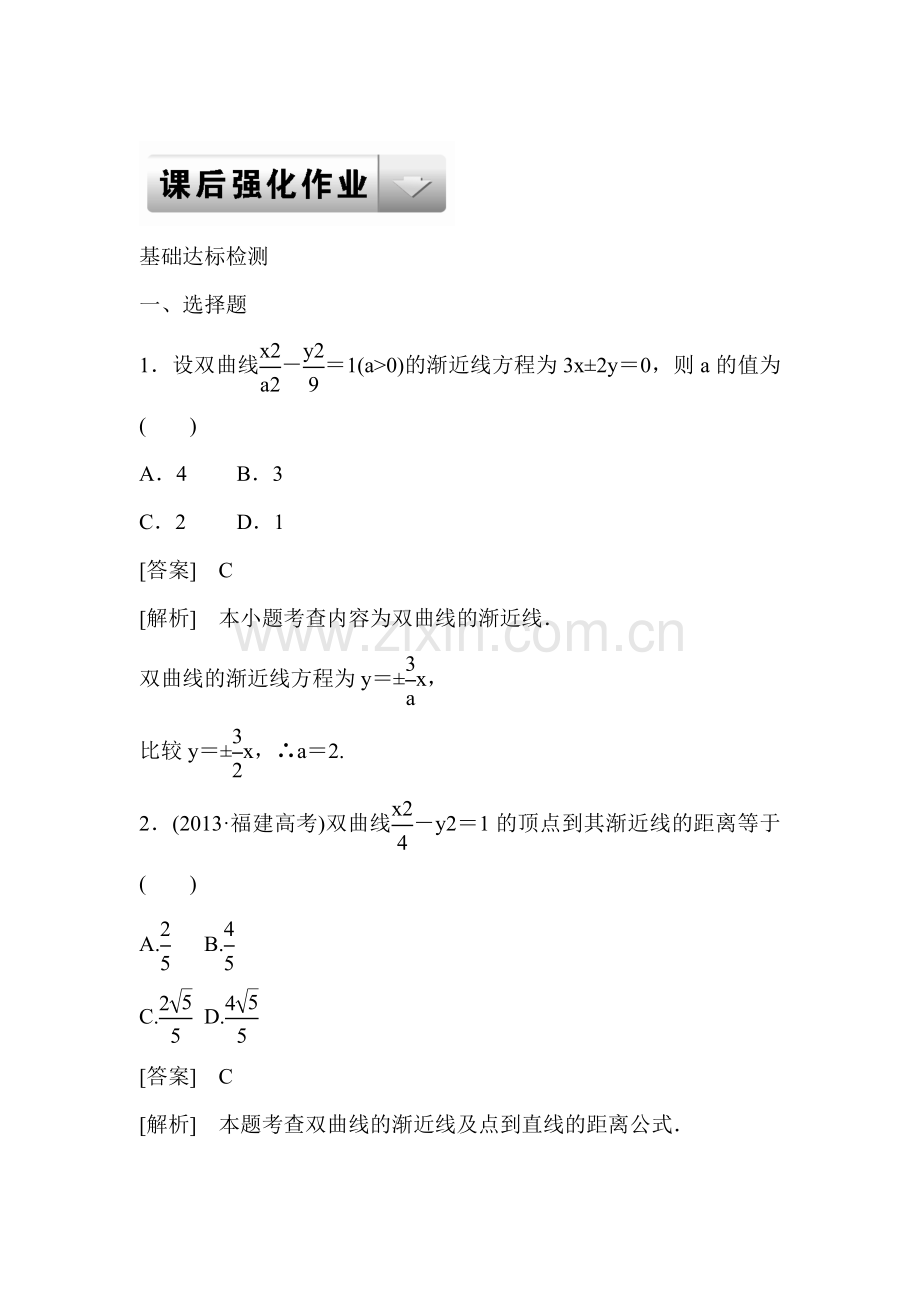 2015届高三数学第一轮知识点课后强化训练题24.doc_第1页