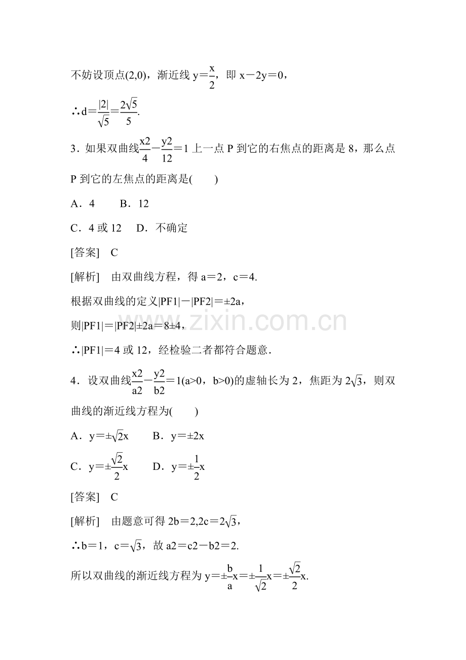 2015届高三数学第一轮知识点课后强化训练题24.doc_第2页