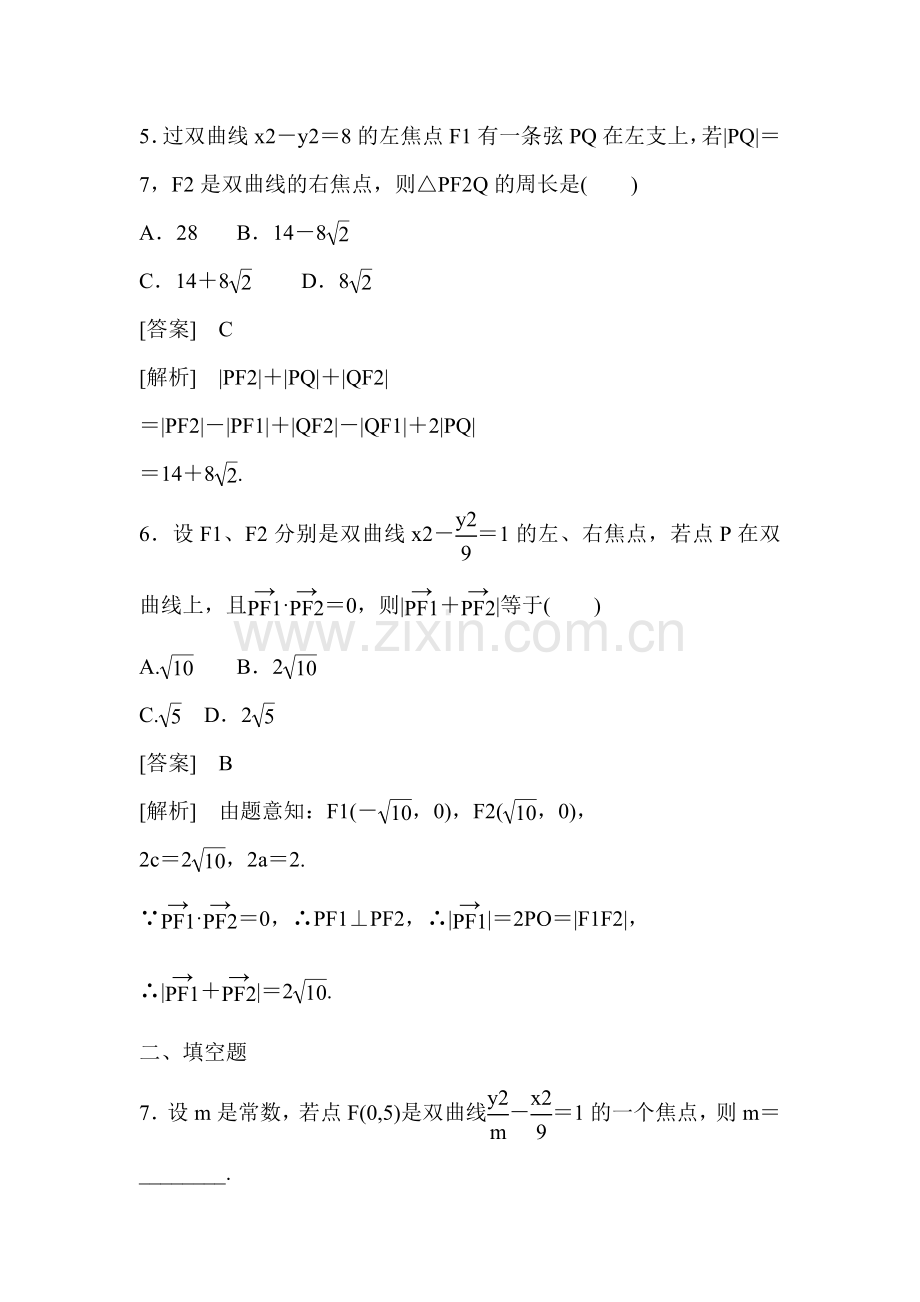 2015届高三数学第一轮知识点课后强化训练题24.doc_第3页