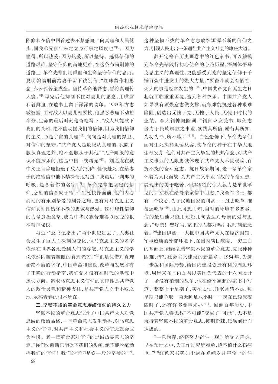 红色家书中的崇高信仰探析.pdf_第3页