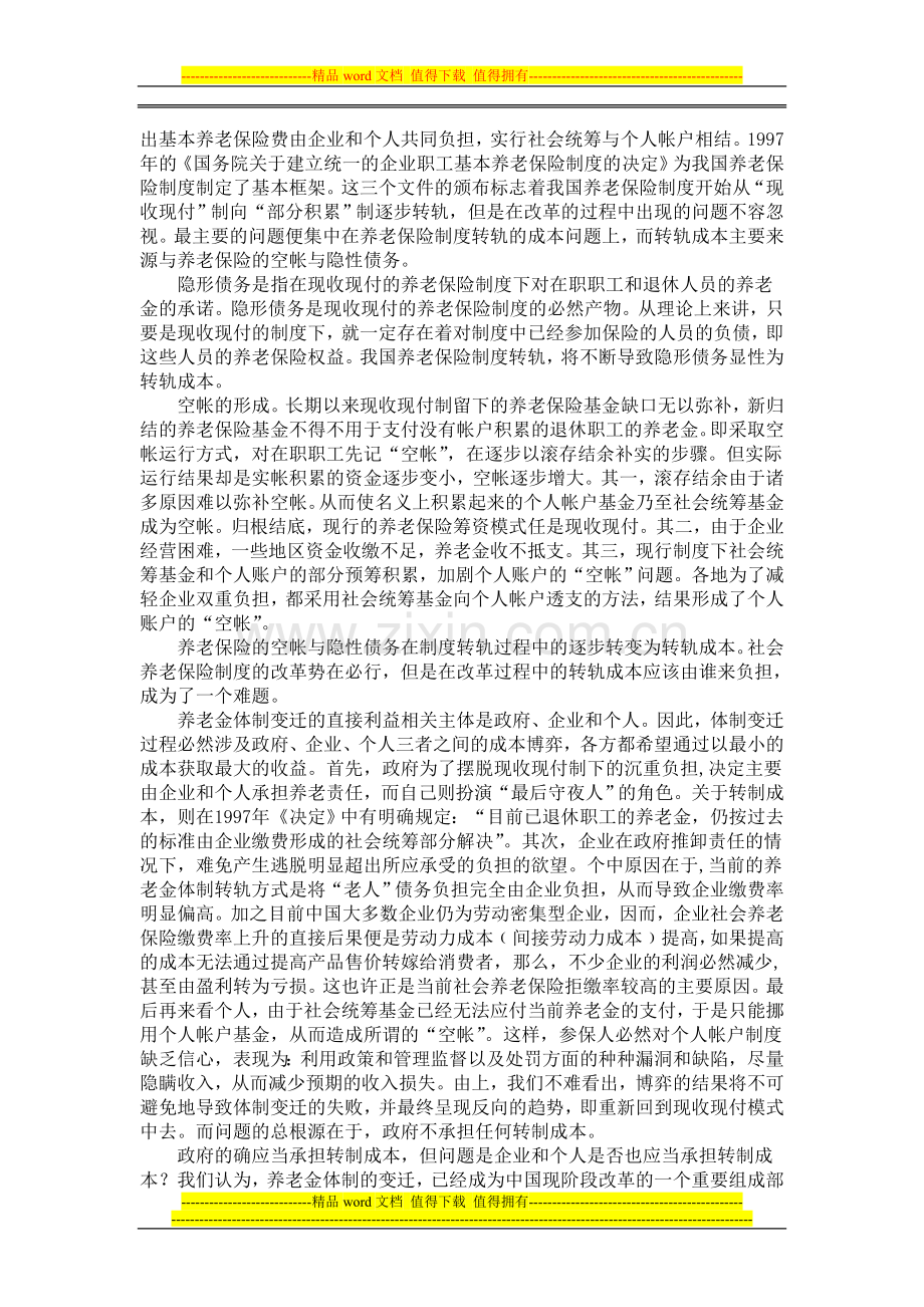 我国社会养老保险制度研究.doc_第2页