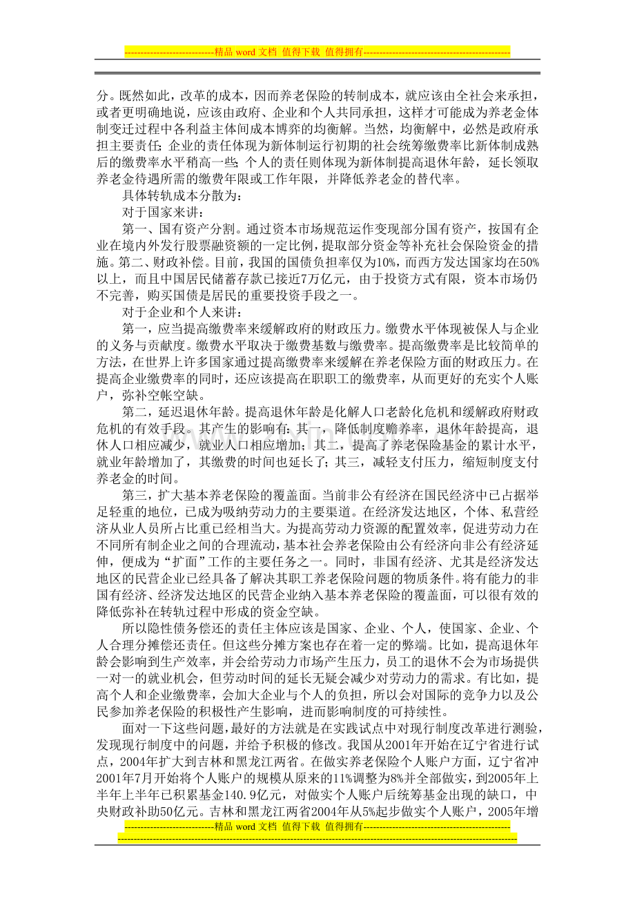 我国社会养老保险制度研究.doc_第3页