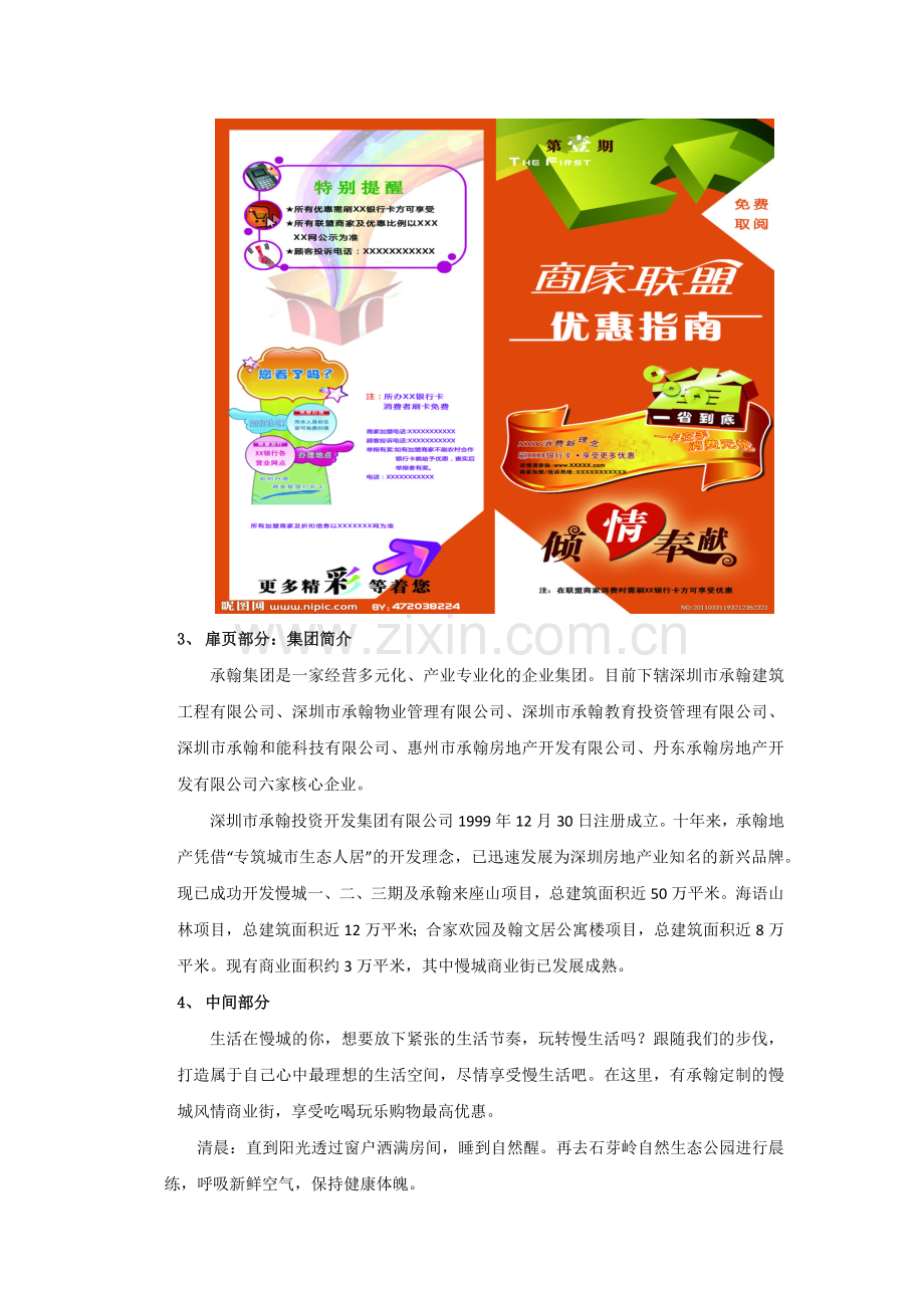 商业街宣传册制作方案.docx_第2页