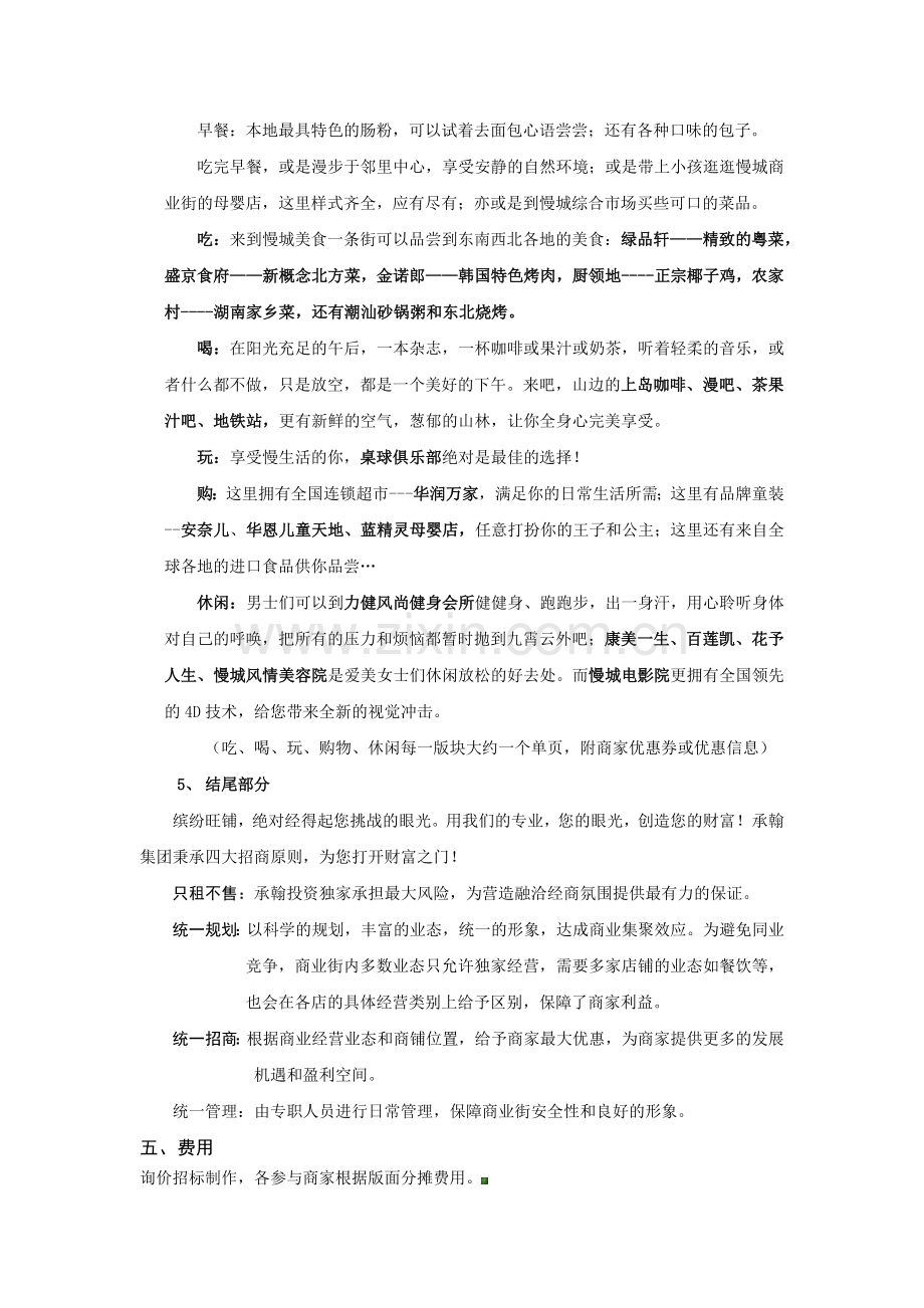 商业街宣传册制作方案.docx_第3页