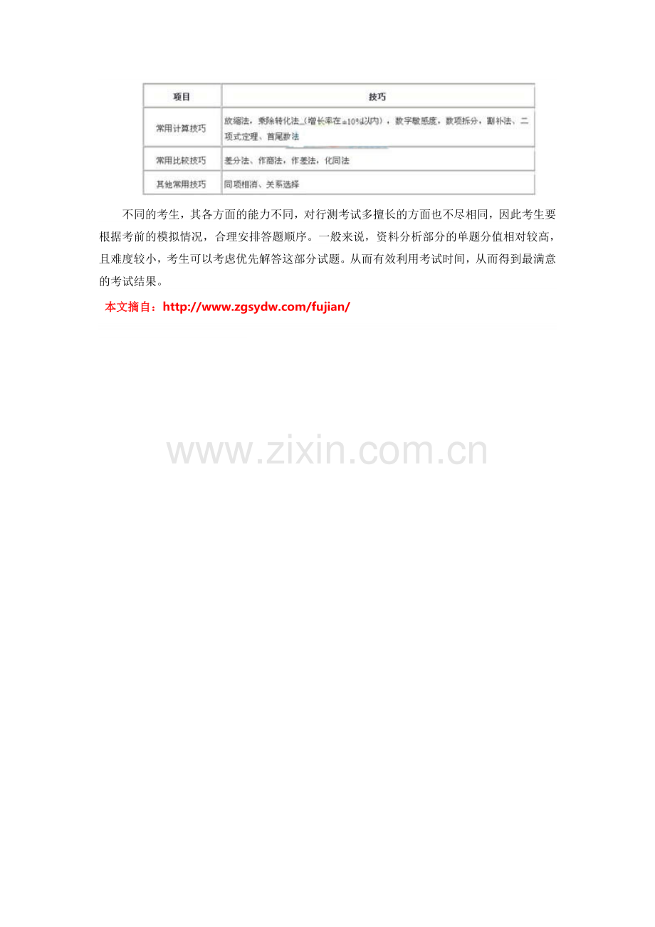 2014年福建事业单位招聘行测答题技巧：资料分析题速算攻略.doc_第2页