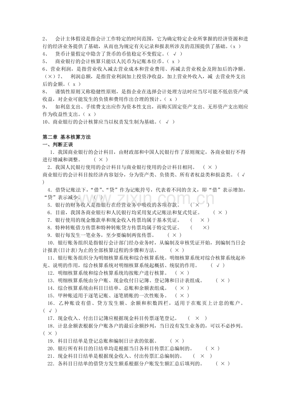 金融企业会计练习1.doc_第2页