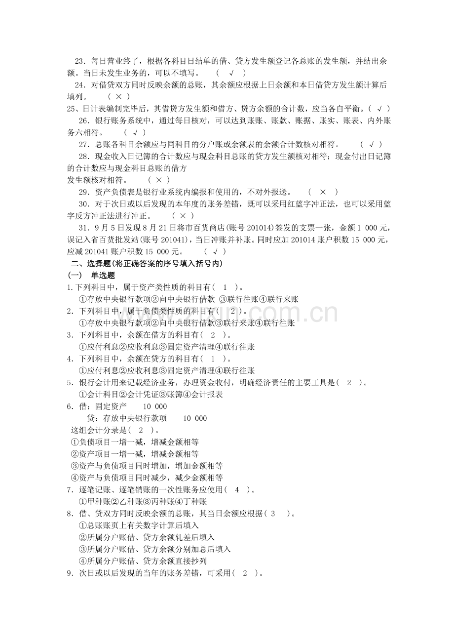 金融企业会计练习1.doc_第3页