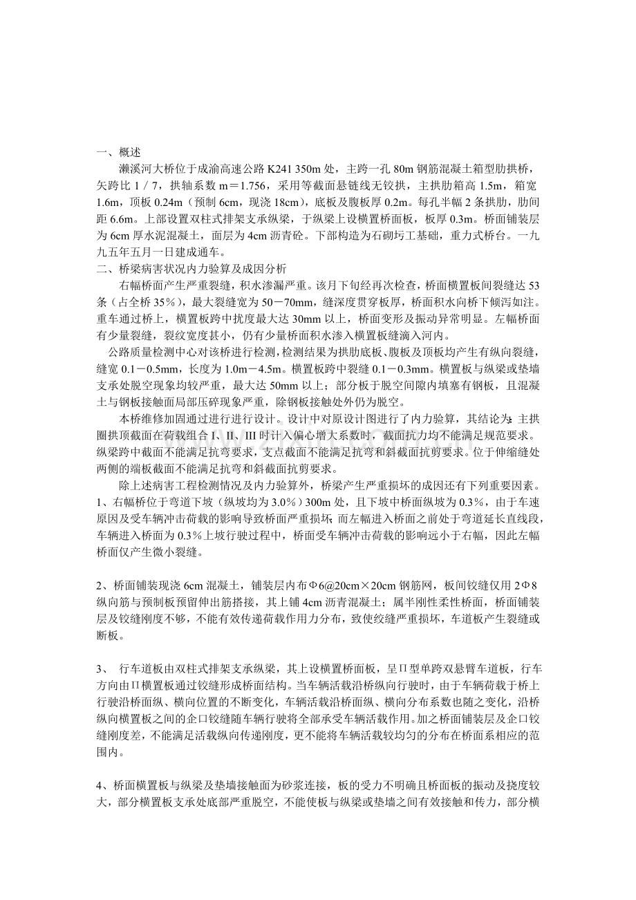 工程检测论文.doc_第1页